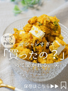 かぼちゃとクリームチーズのデリ風サラダ-レシピのメイン写真