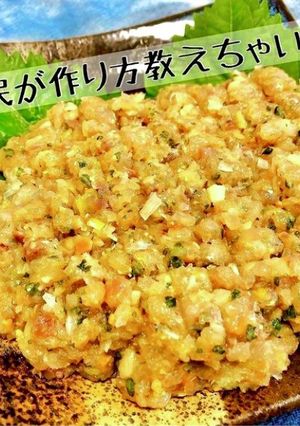 外房育ちが教える！アジのなめろう-レシピのメイン写真