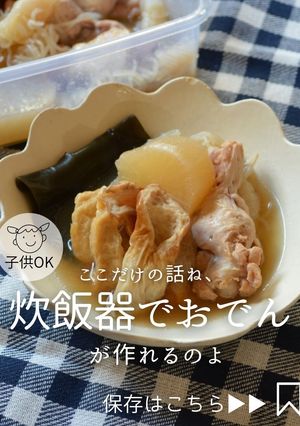 炊飯器に任せるだけ!簡単おでん-レシピのメイン写真