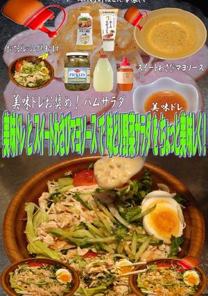 美味ドレスイートわさびマヨ味どり野菜サラ-レシピのメイン写真
