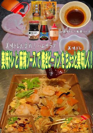美味ドレの麻辣ソースで焼きビーフン！-レシピのメイン写真