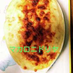 まさか？マカロニサラダでドリヤ？-レシピのメイン写真