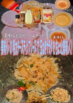 美味ドレと明太チーズソースで玉ねぎサラダ-レシピのメイン写真