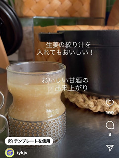 市販の甘酒苦手な私でも美味しい甘酒-レシピのメイン写真
