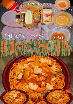 美味ドレの明太チーズディップでナポリタン-レシピのメイン写真