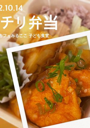 子ども食堂の鶏チリ-レシピのメイン写真