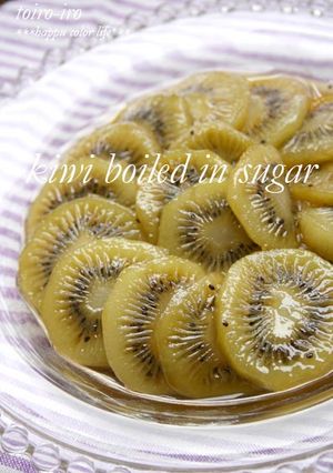 きび砂糖でキウイの甘煮♪-レシピのメイン写真