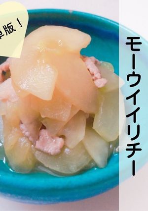 簡単版★沖縄家庭料理モーウイイリチー-レシピのメイン写真