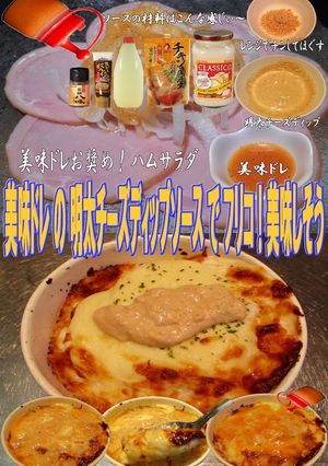 美味ドレ明太チーズディップソースでフリコ-レシピのメイン写真