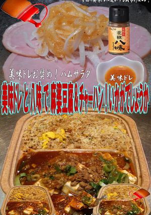 美味ドレと八味で麻婆豆腐＆チャーハン！-レシピのメイン写真
