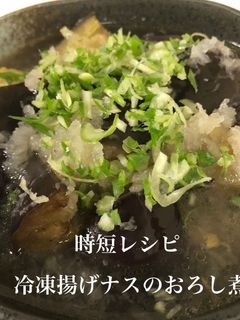 冷凍揚げナスで時短!揚げナスのおろし煮-レシピのメイン写真