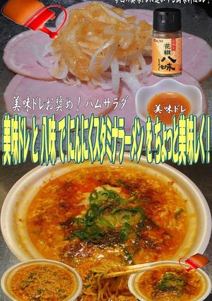 美味ドレと八味でにんにくラーメン！-レシピのメイン写真