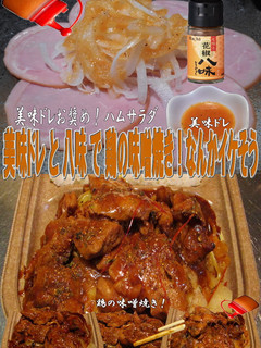 美味ドレと八味で鶏の味噌焼き弁当!-レシピのメイン写真