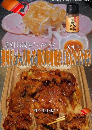 美味ドレと八味で鶏の味噌焼き弁当！-レシピのメイン写真