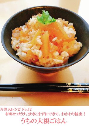 材料2つ。うちの大根ごはん-レシピのメイン写真