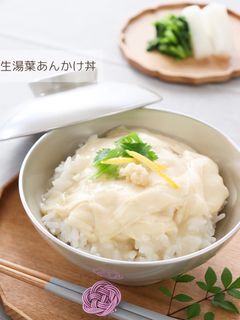 生湯葉あんかけ丼-レシピのメイン写真
