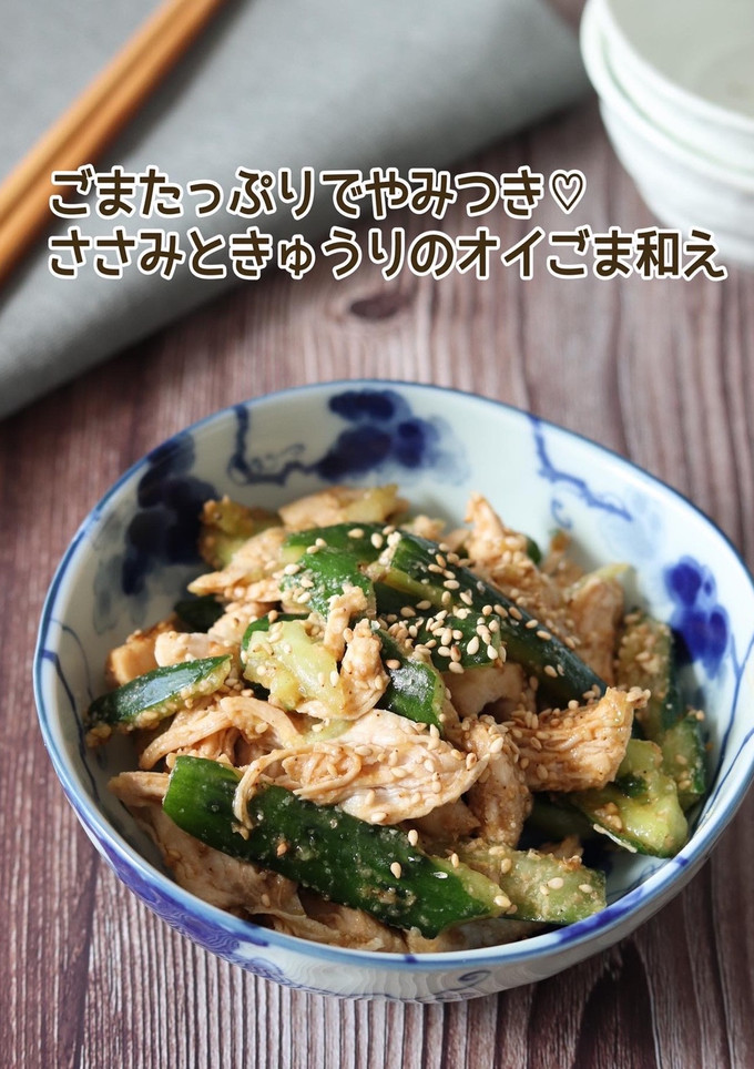 ささみときゅうりのオイごま和え-レシピのメイン写真