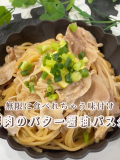 無限食い!豚肉とえのきのバター醤油パスタ-レシピのメイン写真