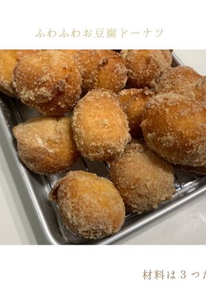 ふわふわお豆腐ドーナツ　HM-レシピのメイン写真