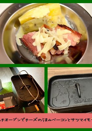 ベーコンとサツマイモ(ダッチオーブン)-レシピのメイン写真