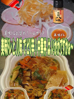 美味ドレと八味でピリ辛!中華丼-レシピのメイン写真