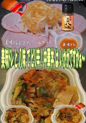 美味ドレと八味でピリ辛！中華丼-レシピのメイン写真