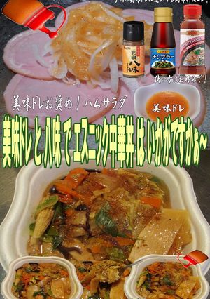 美味ドレと八味&ナンプラーで中華丼-レシピのメイン写真
