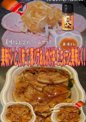 美味ドレと八味で豚バラあんかけ丼！-レシピのメイン写真