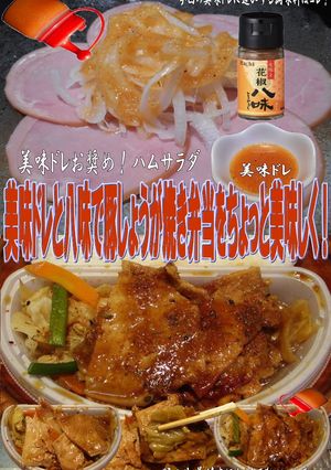 美味ドレと八味で豚しょうが焼き弁当！-レシピのメイン写真