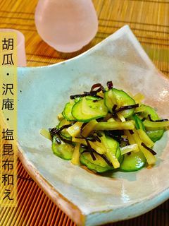 No3106 胡瓜・沢庵・塩昆布和え-レシピのメイン写真