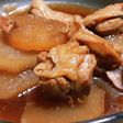 無農薬野菜・大根と鶏肉の味染み煮
