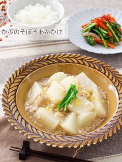 かぶのそぼろあんかけ-レシピのメイン写真
