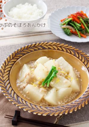 かぶのそぼろあんかけ-レシピのメイン写真