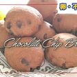 卵・不使用 チョコチップパンさ