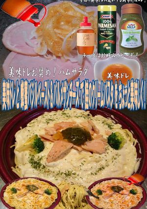 美味ドレ蜂蜜バジルチーズ鮭クリームパスタ-レシピのメイン写真