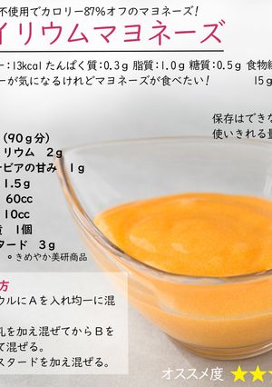 サイリウムマヨネーズ-レシピのメイン写真