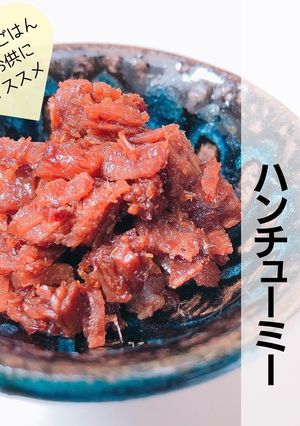 簡単版★琉球料理 ハンチューミー-レシピのメイン写真