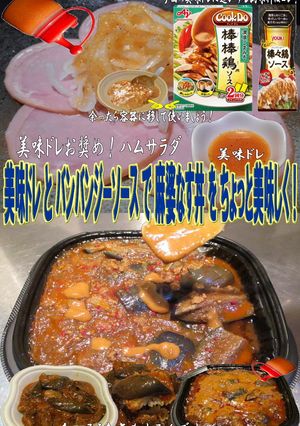 美味ドレと棒棒鶏のたれで麻婆なす丼！-レシピのメイン写真
