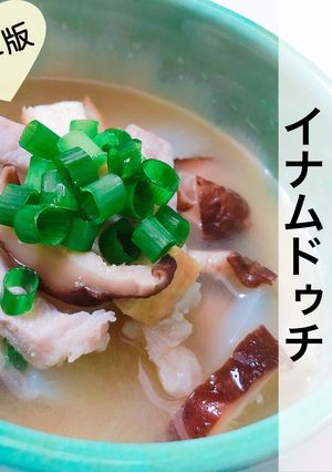 簡単版★琉球料理 イナムドゥチ-レシピのメイン写真