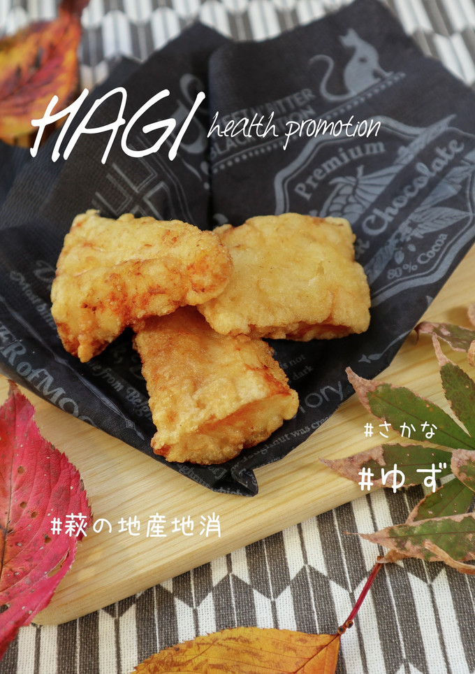 【管理栄養士考案】魚のユズから揚げ-レシピのメイン写真