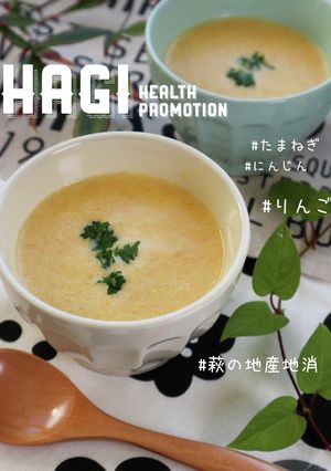 【管理栄養士考案】りんごのポタージュ-レシピのメイン写真