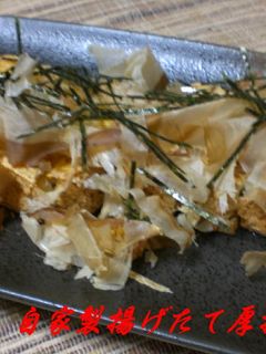 自家製揚げたて厚揚げ豆腐-レシピのメイン写真