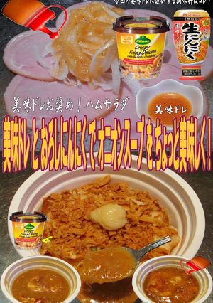 美味ドレとおろしにんにくでオニオンスープ-レシピのメイン写真