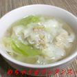 めちゃうま!ワンタンスープ