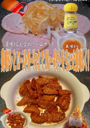 美味ドレローストガーリックでカレーポテト-レシピのメイン写真