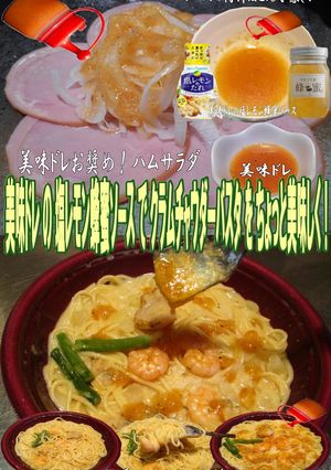 美味ドレ塩レモン蜂蜜クラムチャウダーパス-レシピのメイン写真