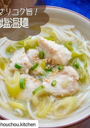 鶏塩温麺-レシピのメイン写真