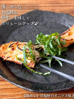 【楽めし】甘塩鮭のオニオンマヨ焼き-レシピのメイン写真