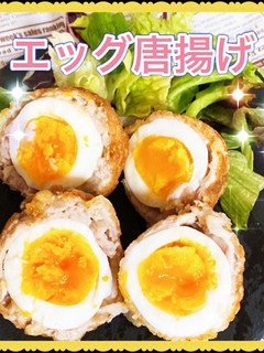 エッグ唐揚げ-レシピのメイン写真