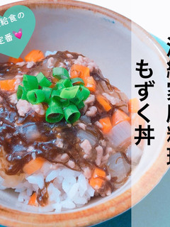 沖縄家庭料理 もずく丼-レシピのメイン写真